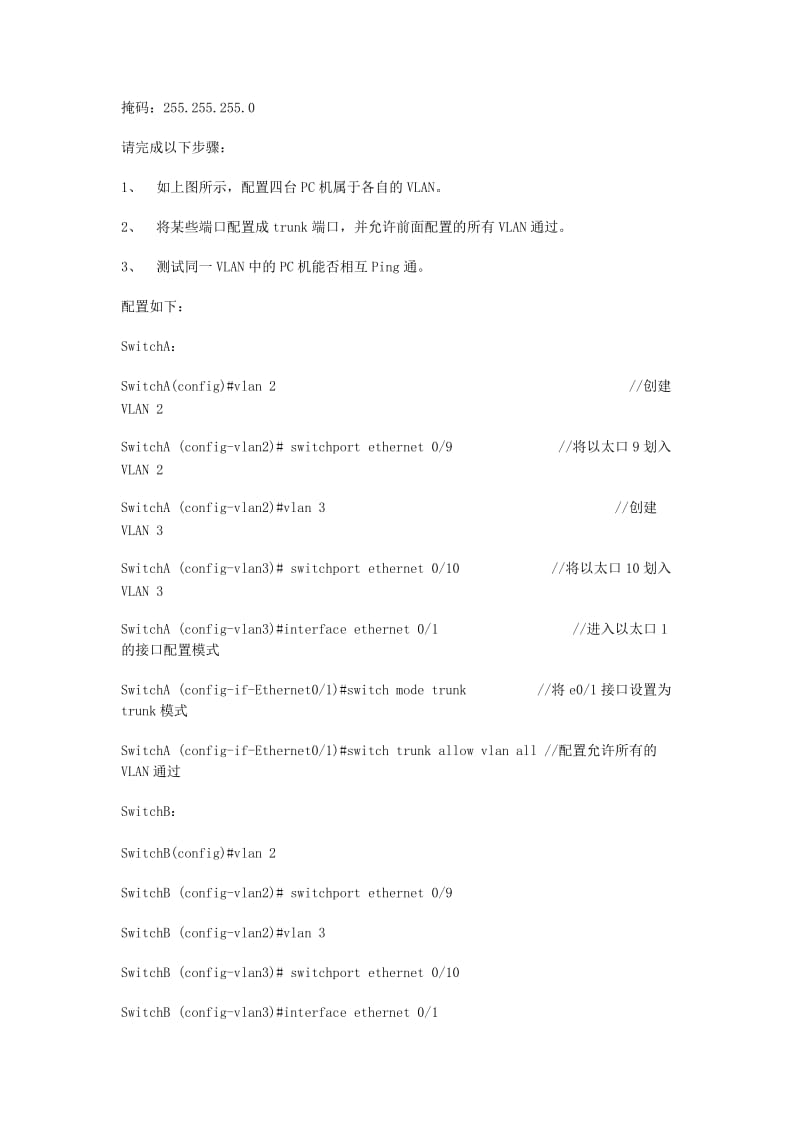 华为交换机配置实用手册